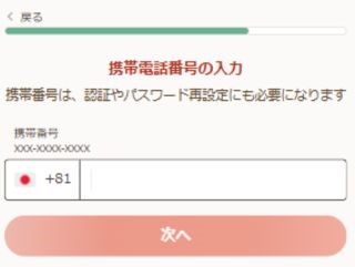 遊雅堂　携帯電話番号入力